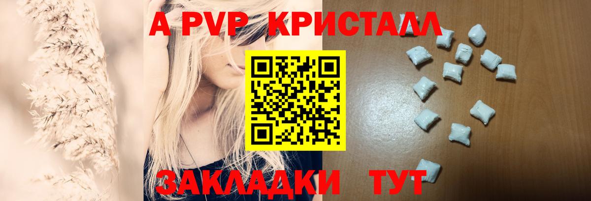 А ПВП кристаллы Феодосия