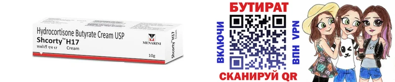 купить закладку  Феодосия  БУТИРАТ оксана 