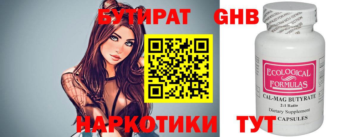 Бутират 99% Феодосия