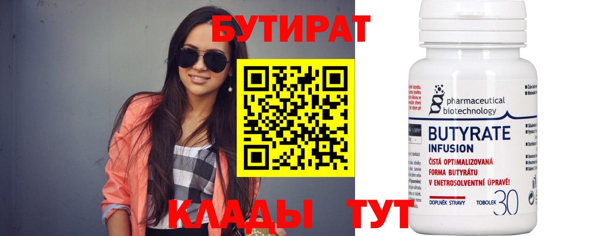 Бутират бутик  Вход с VPN  Феодосия 