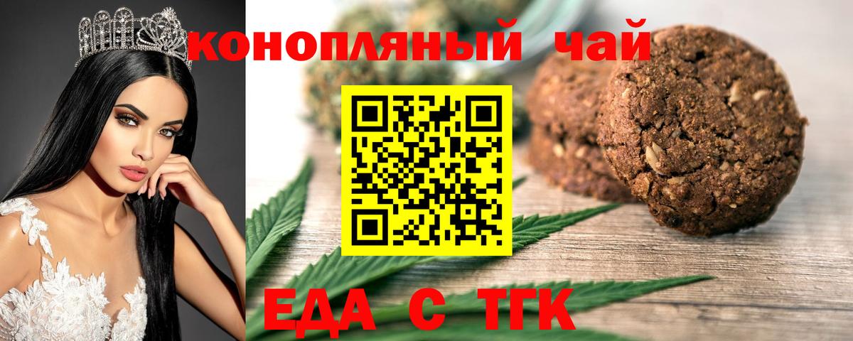 Еда ТГК конопля  Вход с VPN  Феодосия 