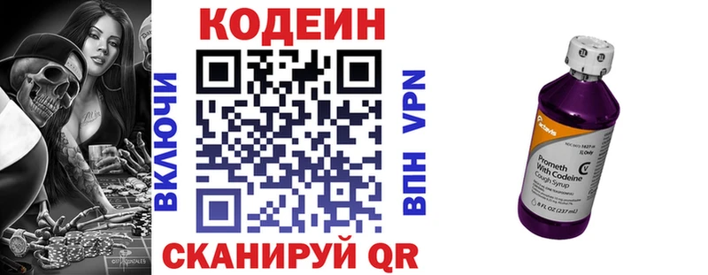 Codein напиток Lean (лин)  наркошоп  Феодосия 