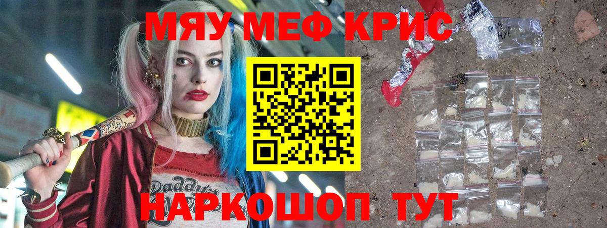 МЯУ-МЯУ mephedrone  Вход с VPN  МЯУ-МЯУ  Феодосия 