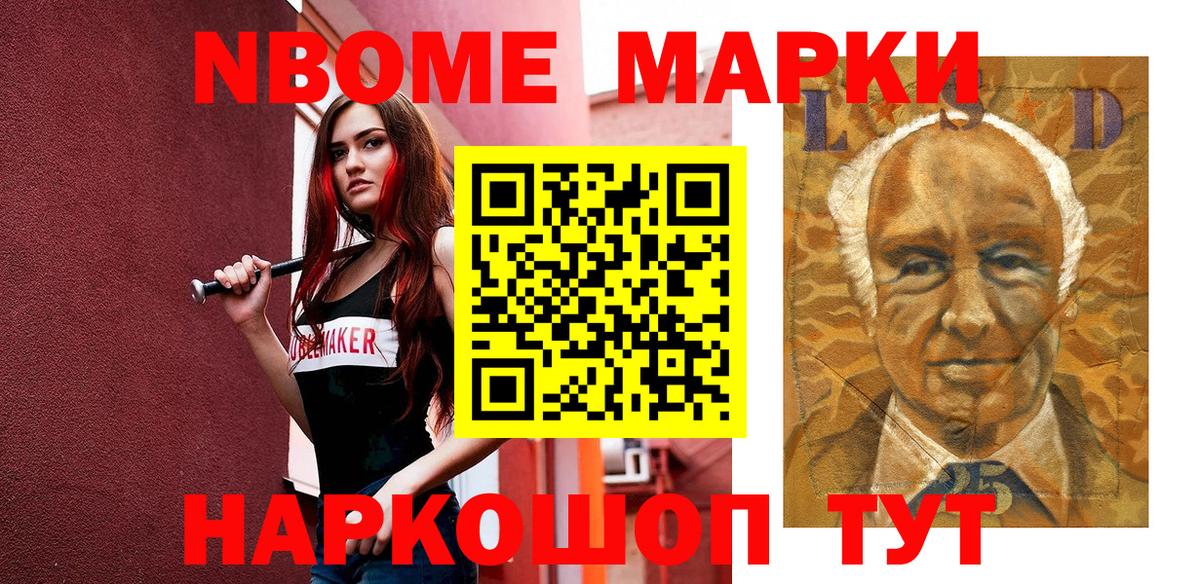 Феодосия  Марки 25I-NBOMe 1,8мг  Вход с VPN 